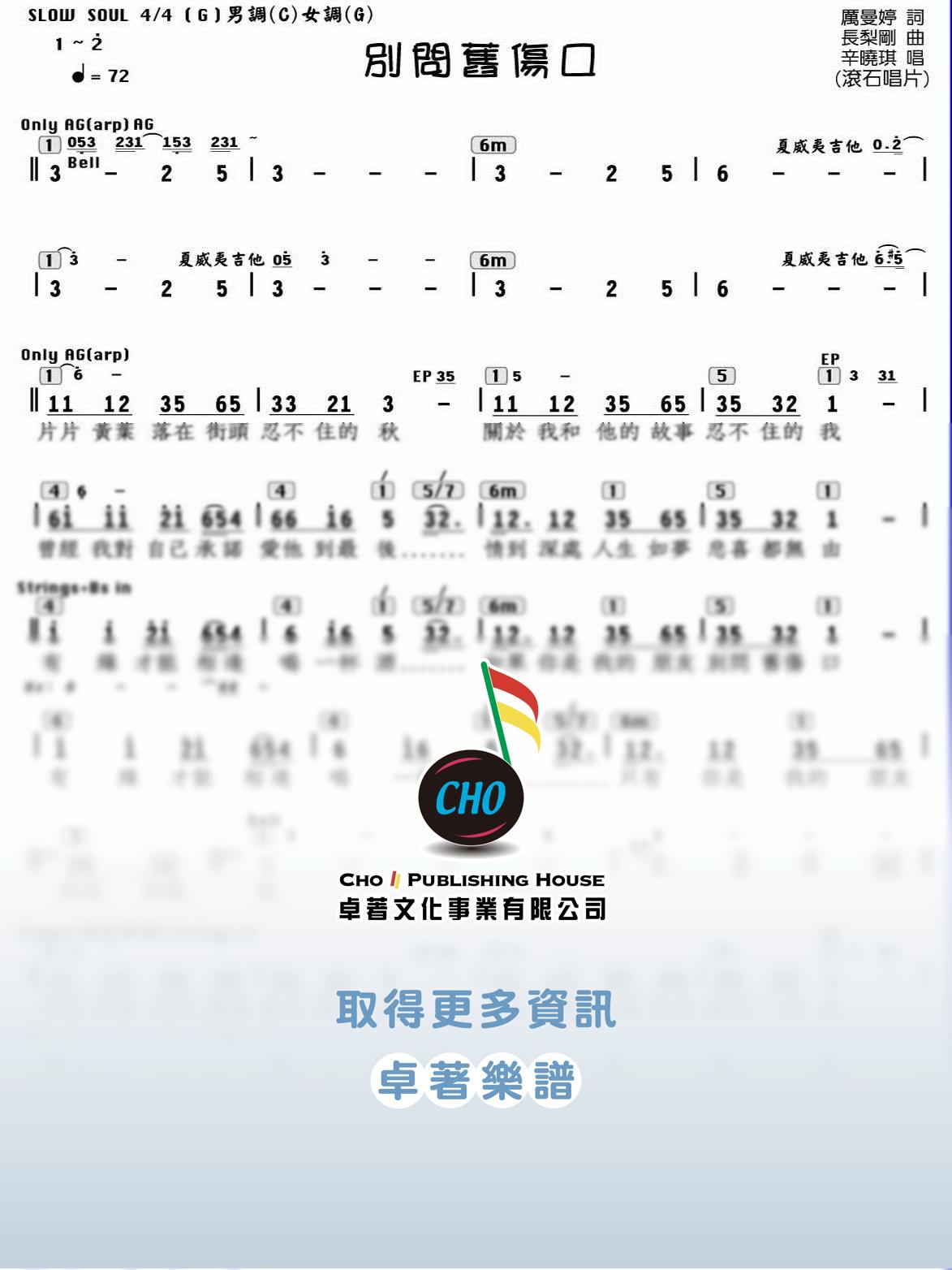 別問舊傷口
